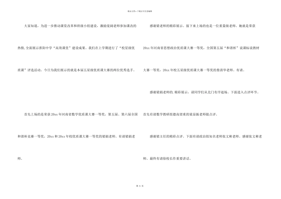学校观摩课活动主持词_第3页