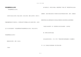 学校观摩课活动主持词