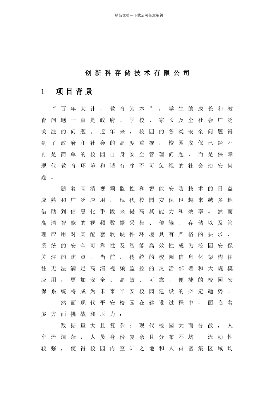 学校视频监控云存储解决方案_第2页