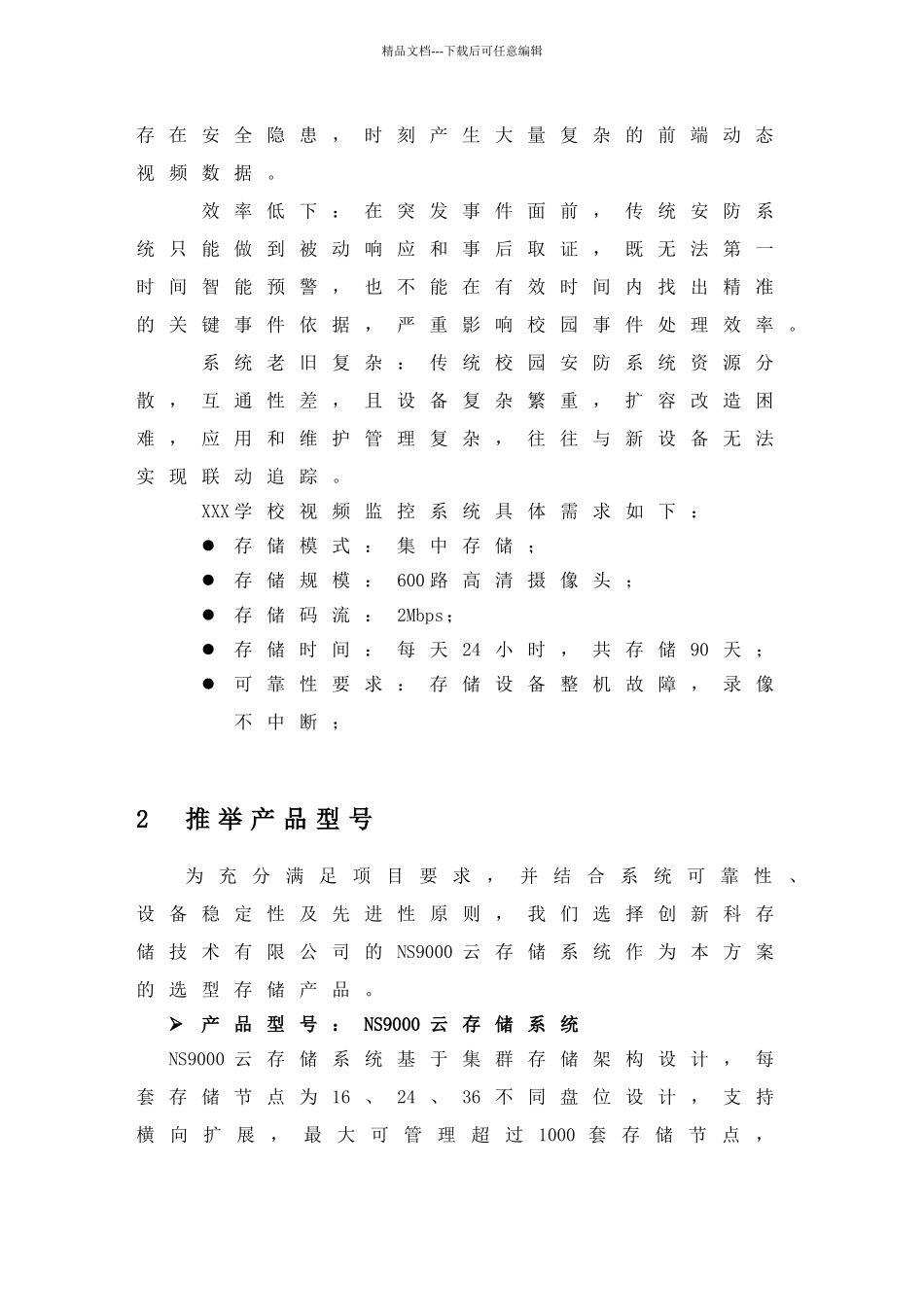 学校视频监控云存储解决方案_第3页
