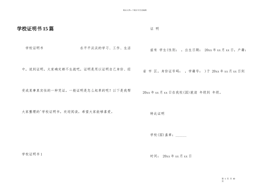 学校证明书15篇_第1页