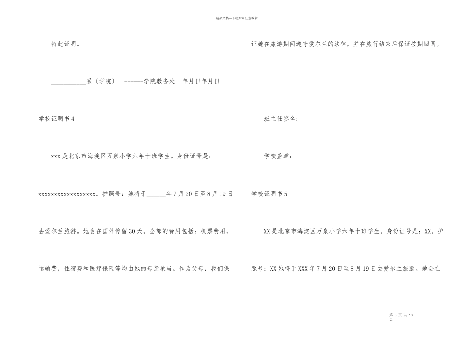 学校证明书15篇_第3页