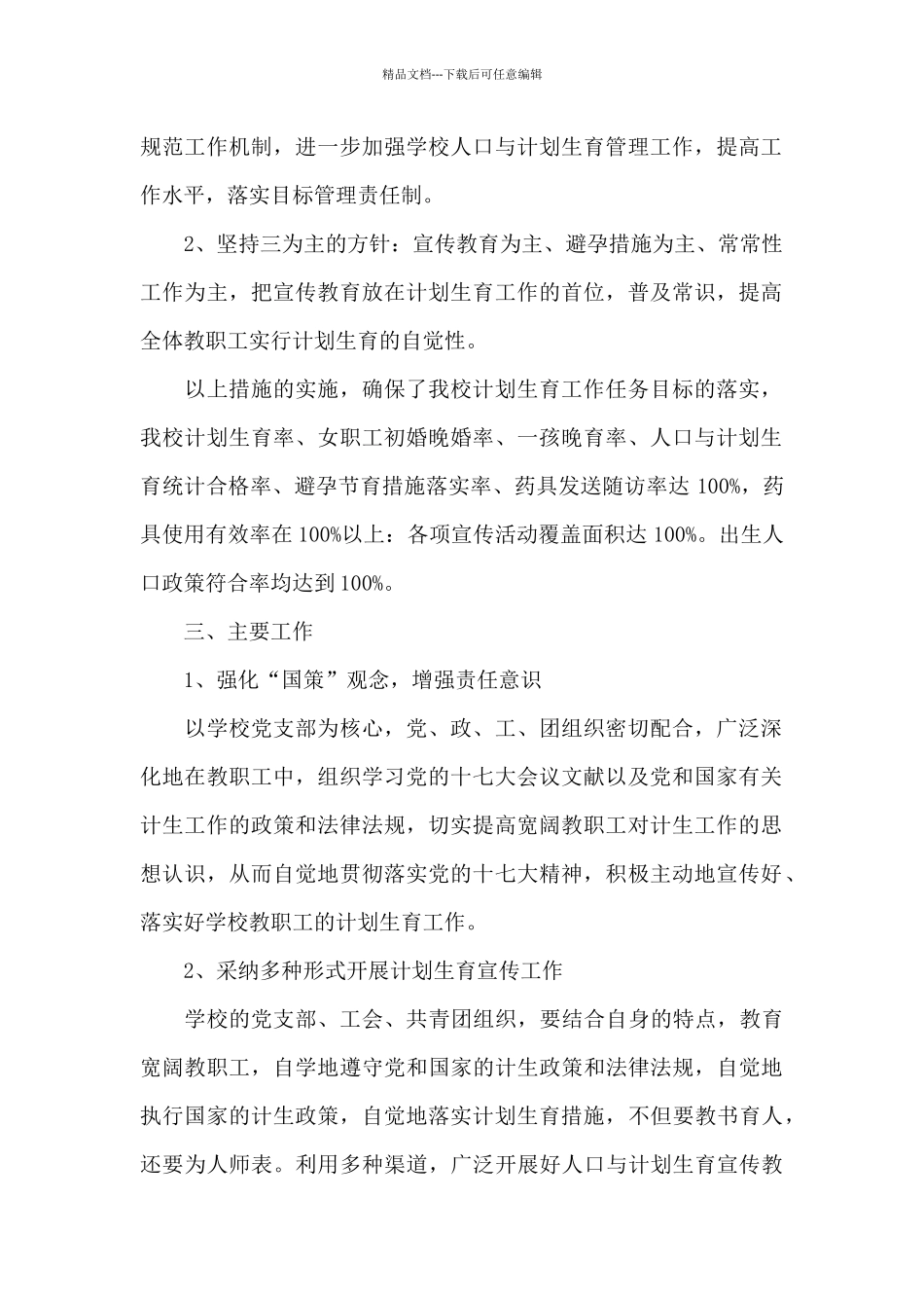 学校计划生育工作计划_第2页