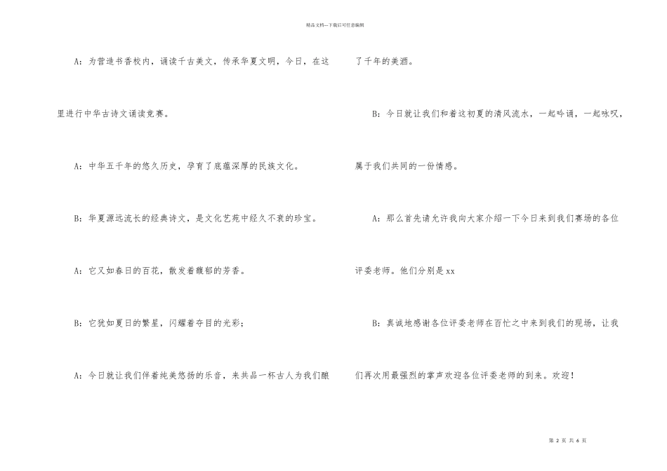 学校诗词大会主持词_第2页
