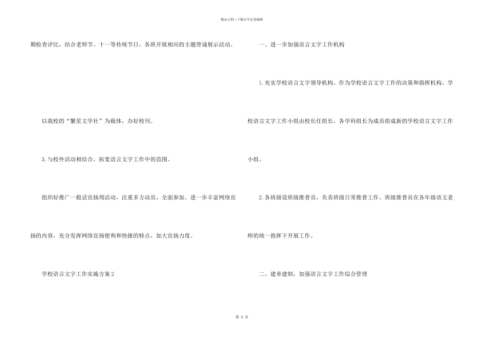 学校语言文字工作实施方案_第3页