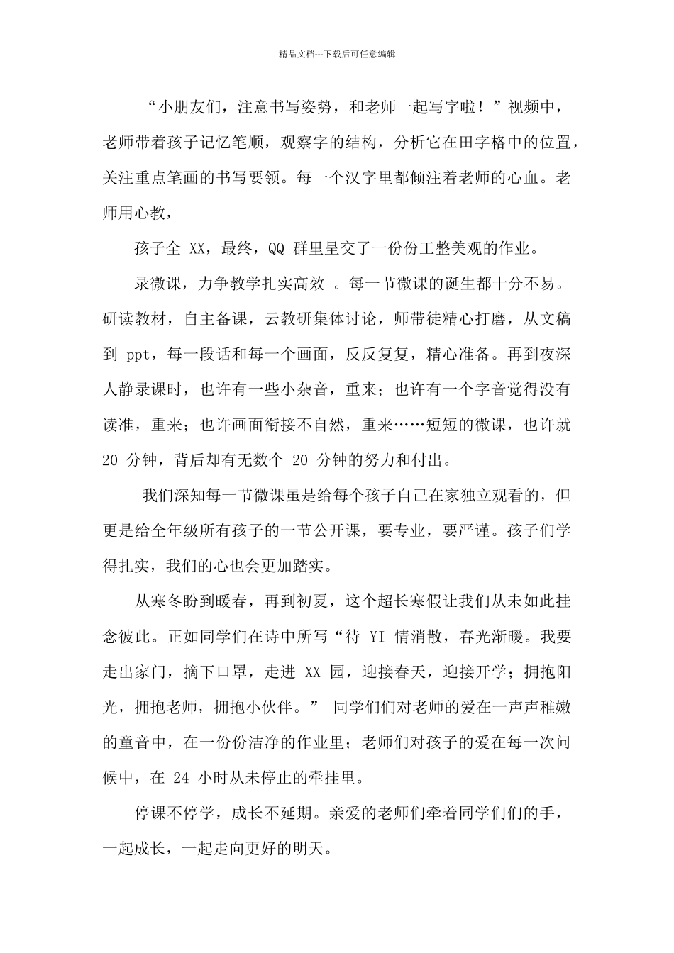 学校语文学科线上教学成果汇报、工作总结_第3页