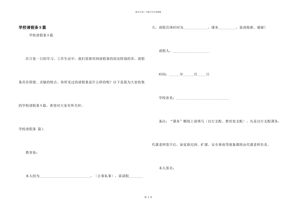 学校请假条9篇_第1页