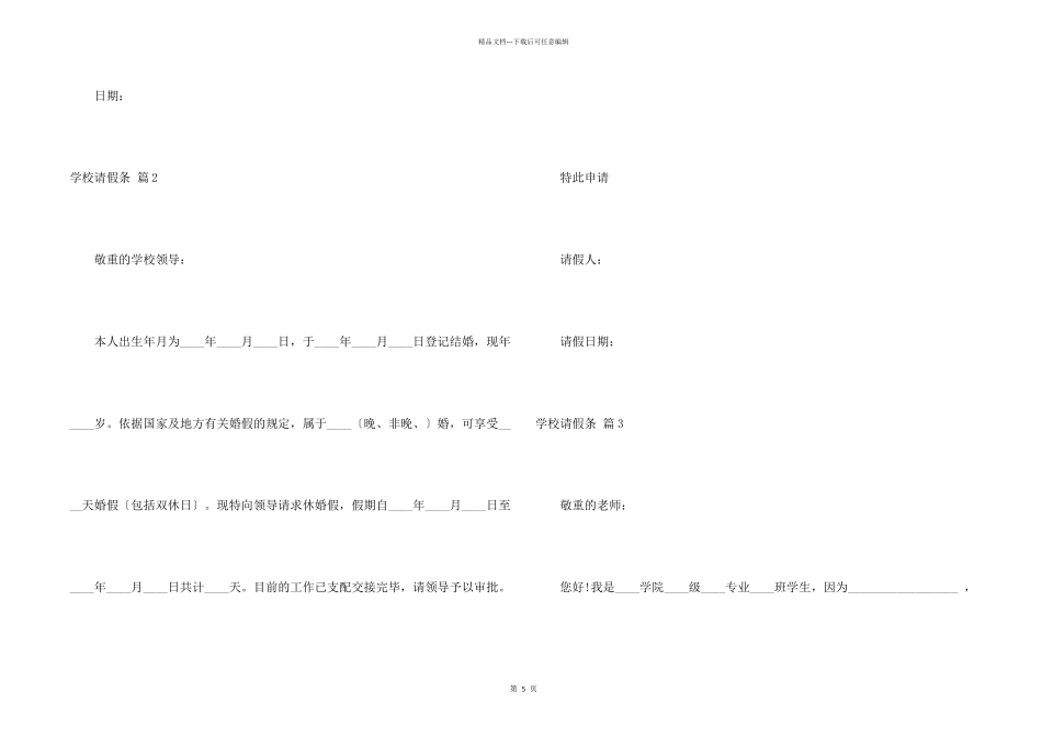 学校请假条9篇_第2页