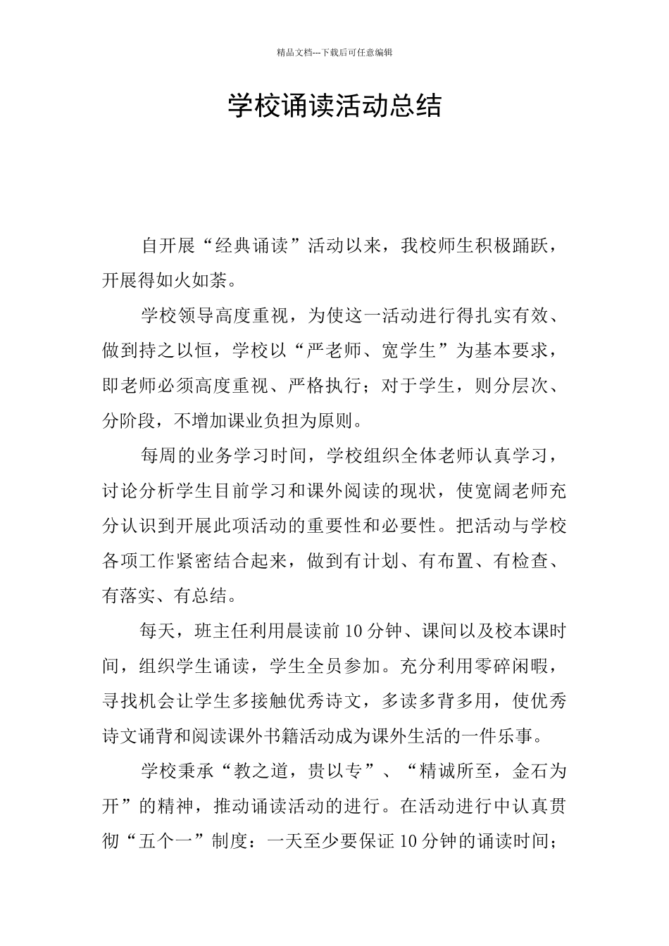 学校诵读活动总结_第1页