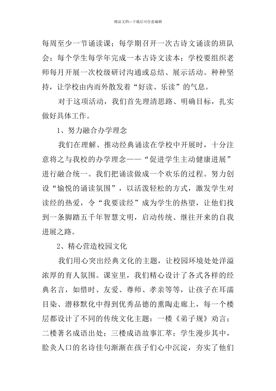 学校诵读活动总结_第2页