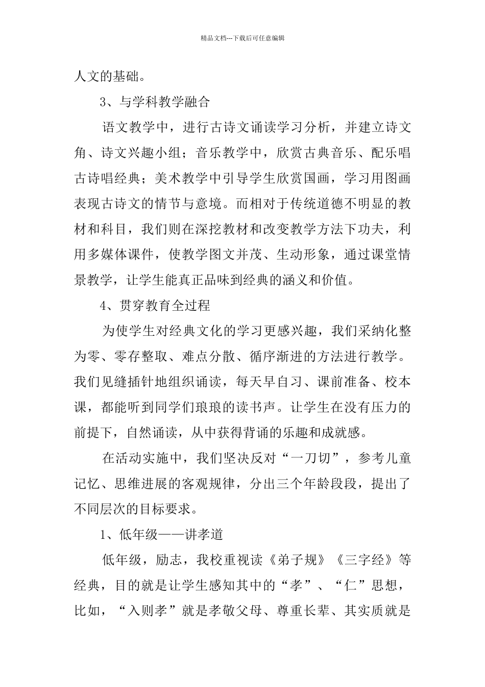 学校诵读活动总结_第3页