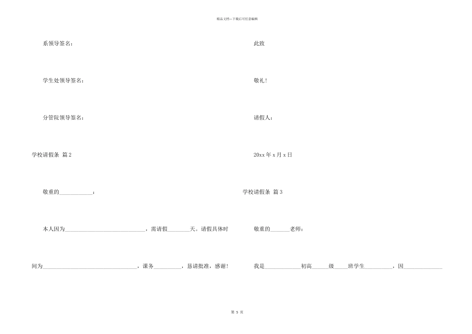 学校请假条模板汇编八篇_第2页