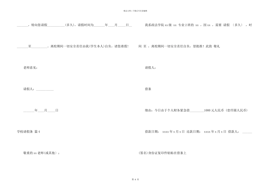 学校请假条模板汇编八篇_第3页