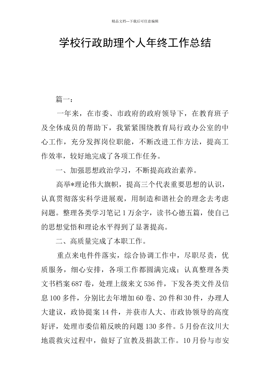 学校行政助理个人年终工作总结_第1页
