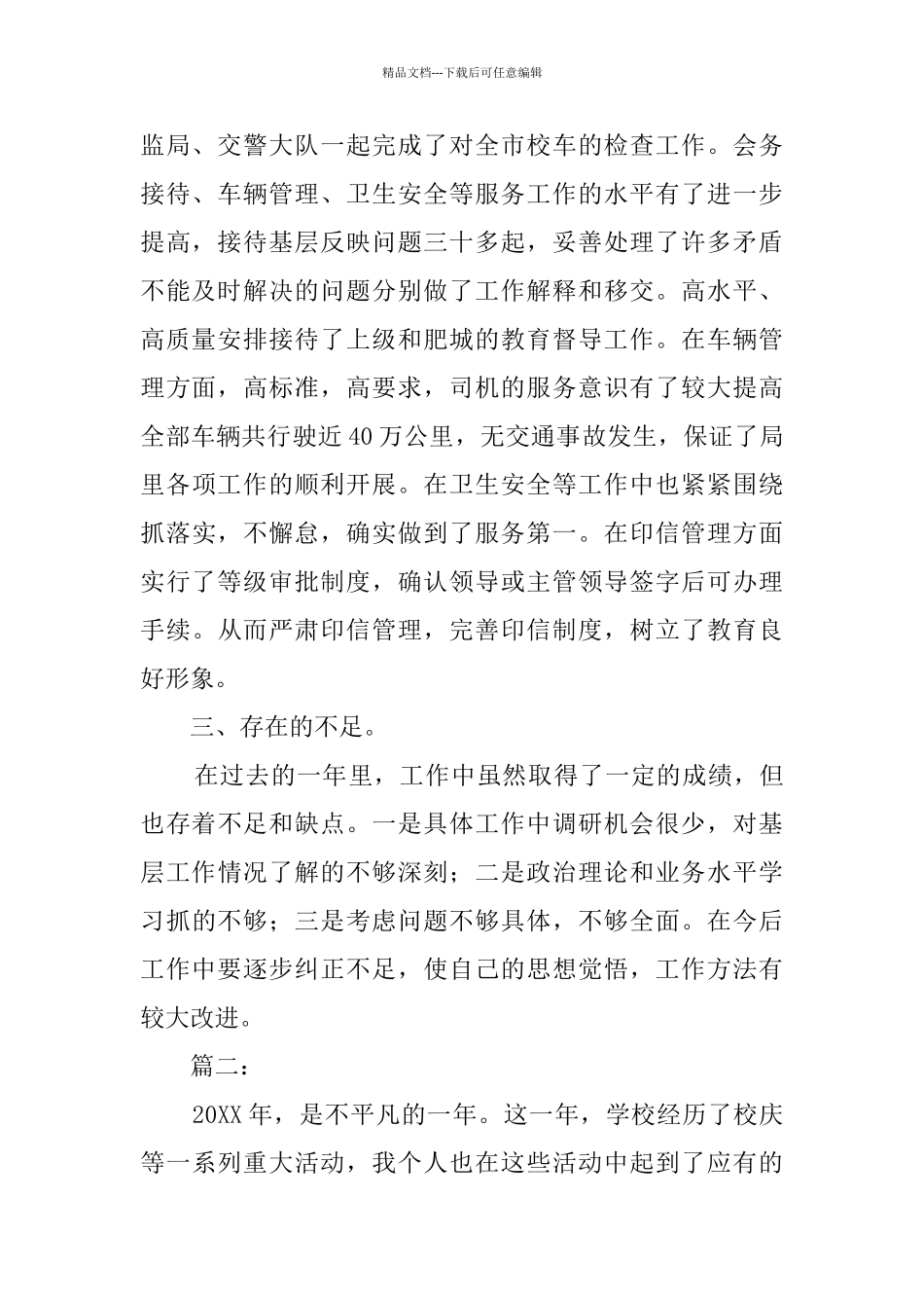 学校行政助理个人年终工作总结_第2页