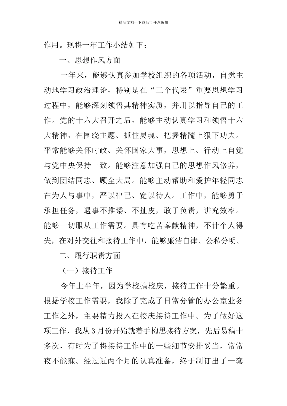 学校行政助理个人年终工作总结_第3页