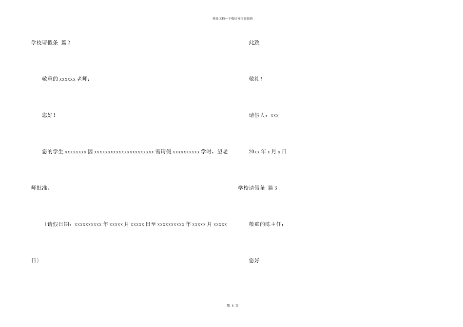 学校请假条模板集合10篇_第2页