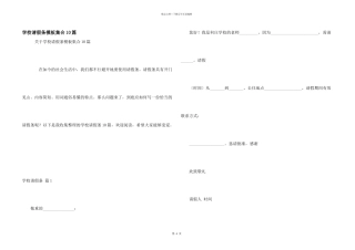 学校请假条模板集合10篇