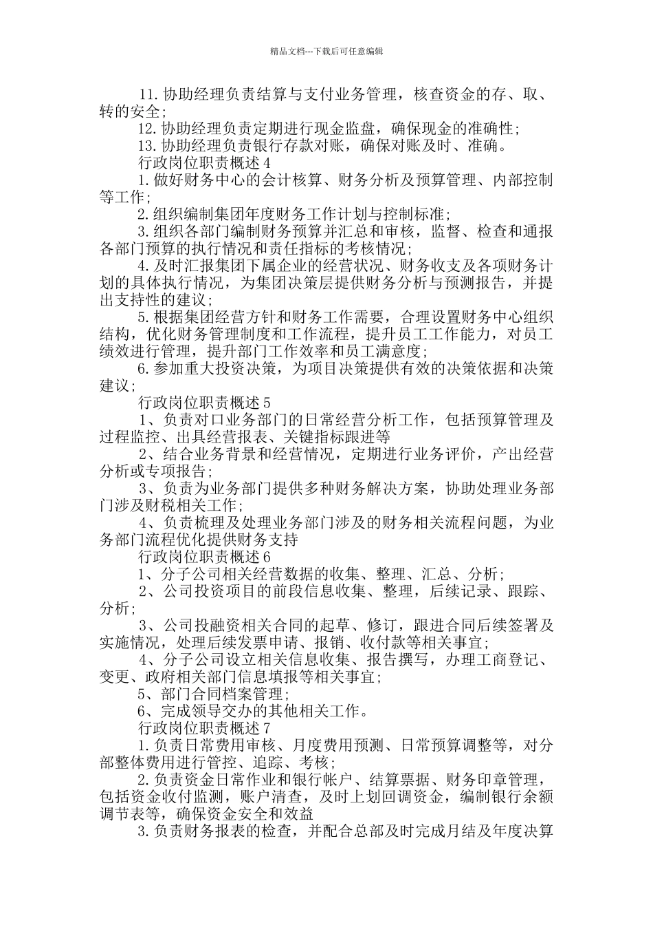 学校行政岗位职责_第2页