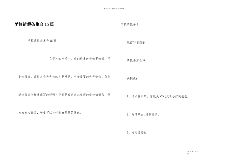 学校请假条集合15篇_第1页