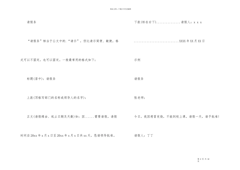 学校请假条集合15篇_第2页