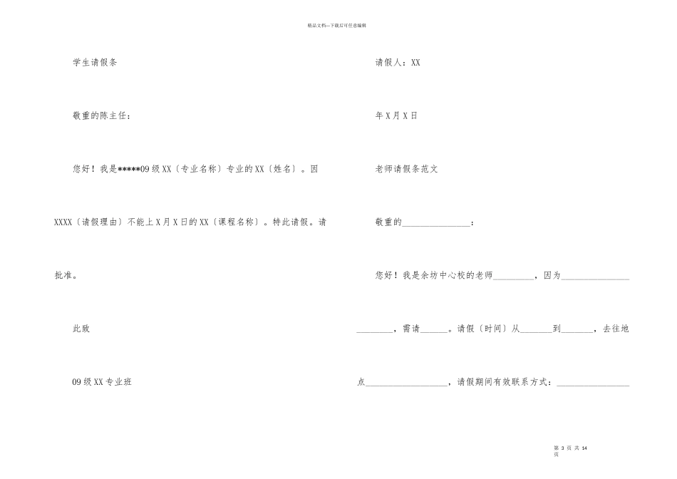 学校请假条集合15篇_第3页