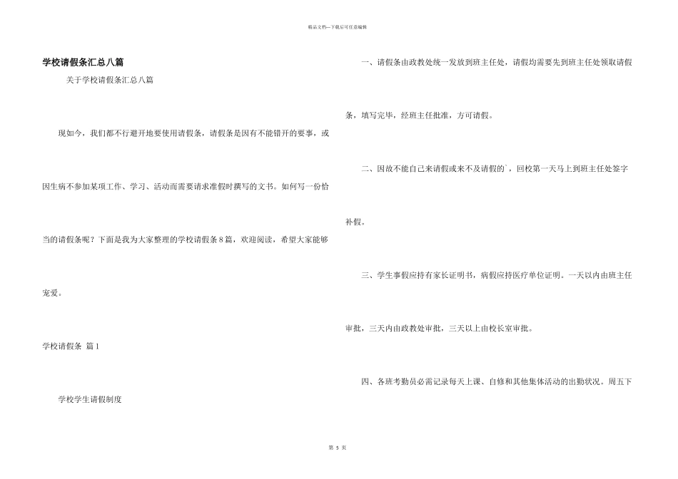 学校请假条汇总八篇_第1页
