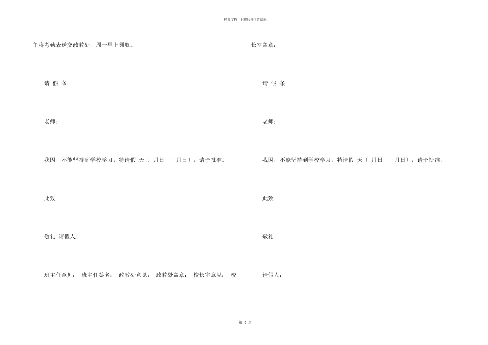 学校请假条汇总八篇_第2页