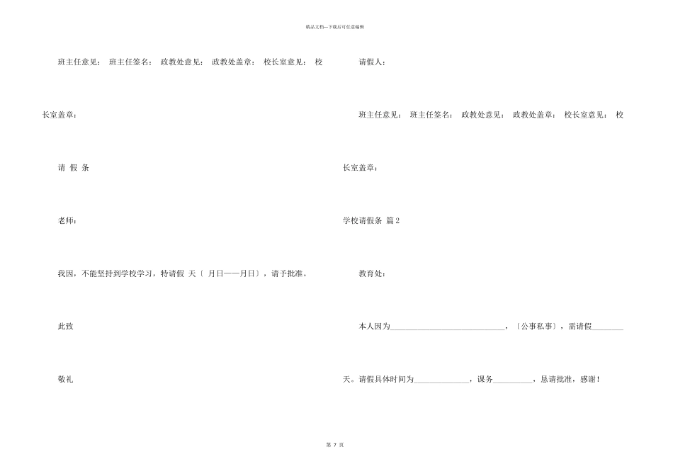 学校请假条汇总八篇_第3页