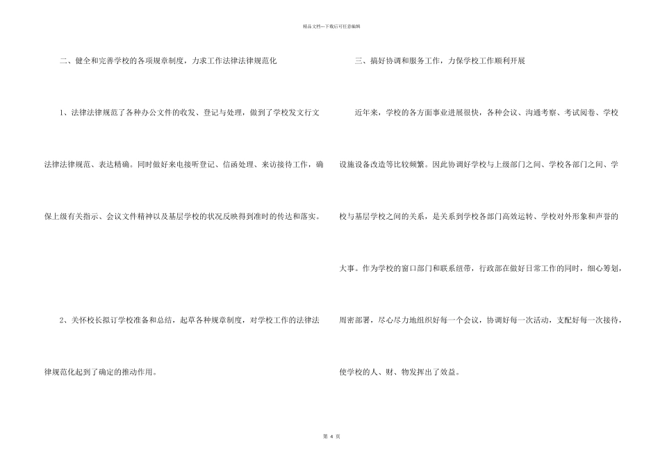 学校行政部个人工作总结_第2页
