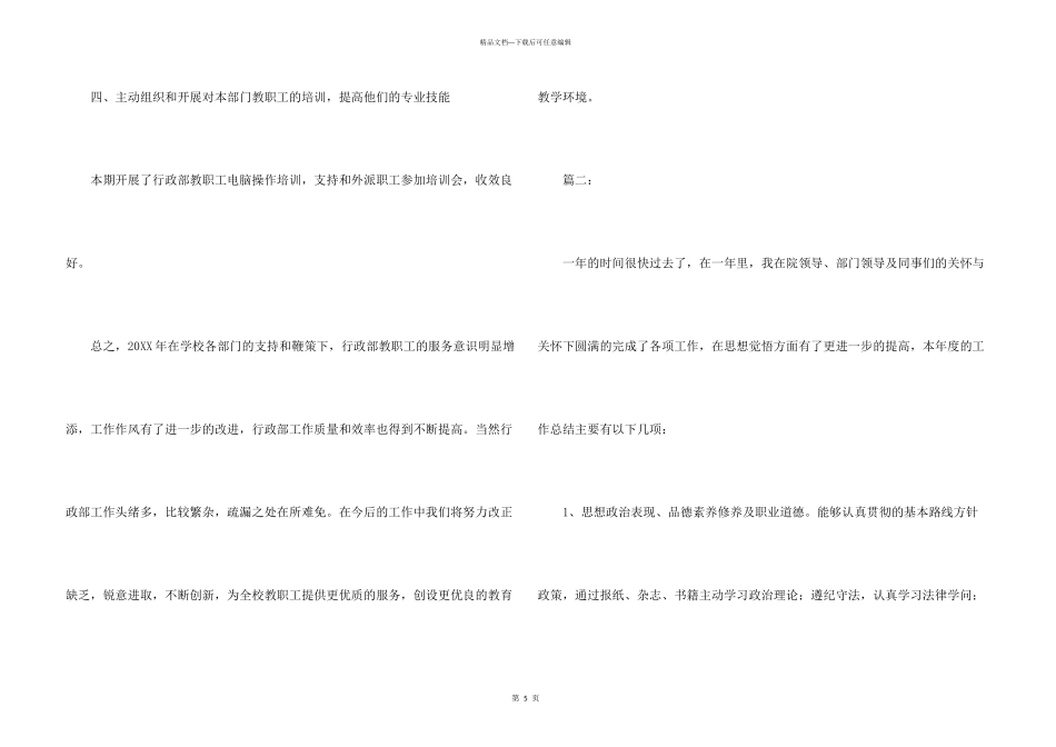 学校行政部个人工作总结_第3页