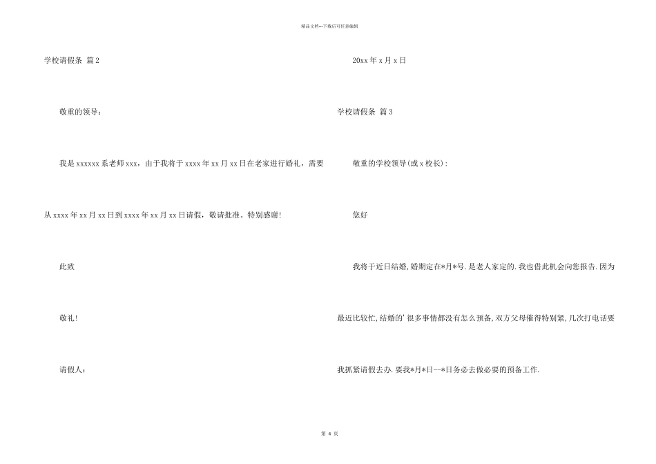 学校请假条集合八篇_第2页