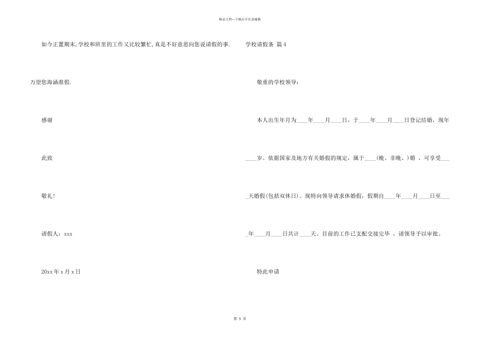 学校请假条集合八篇_第3页