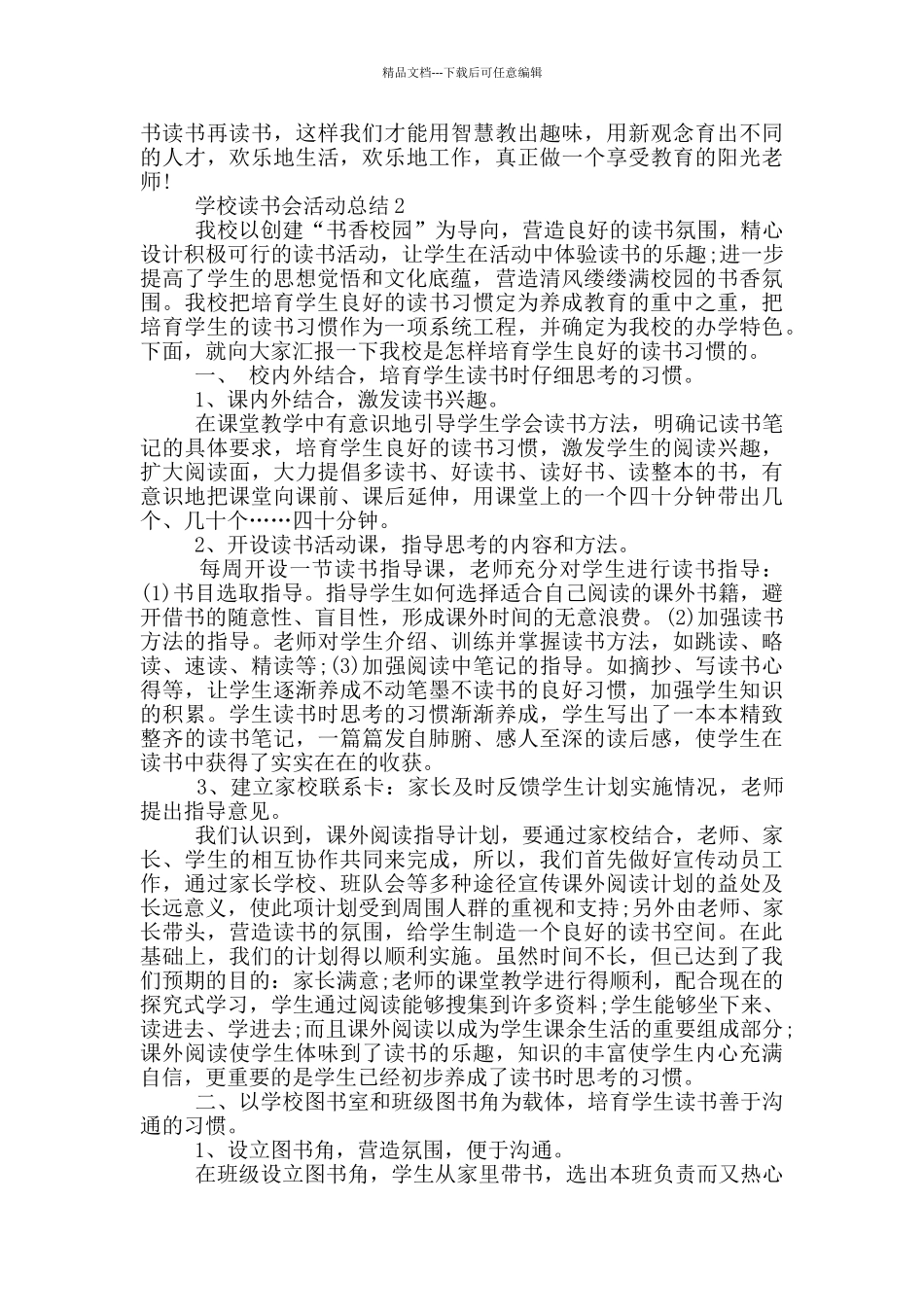 学校读书会活动总结_第2页
