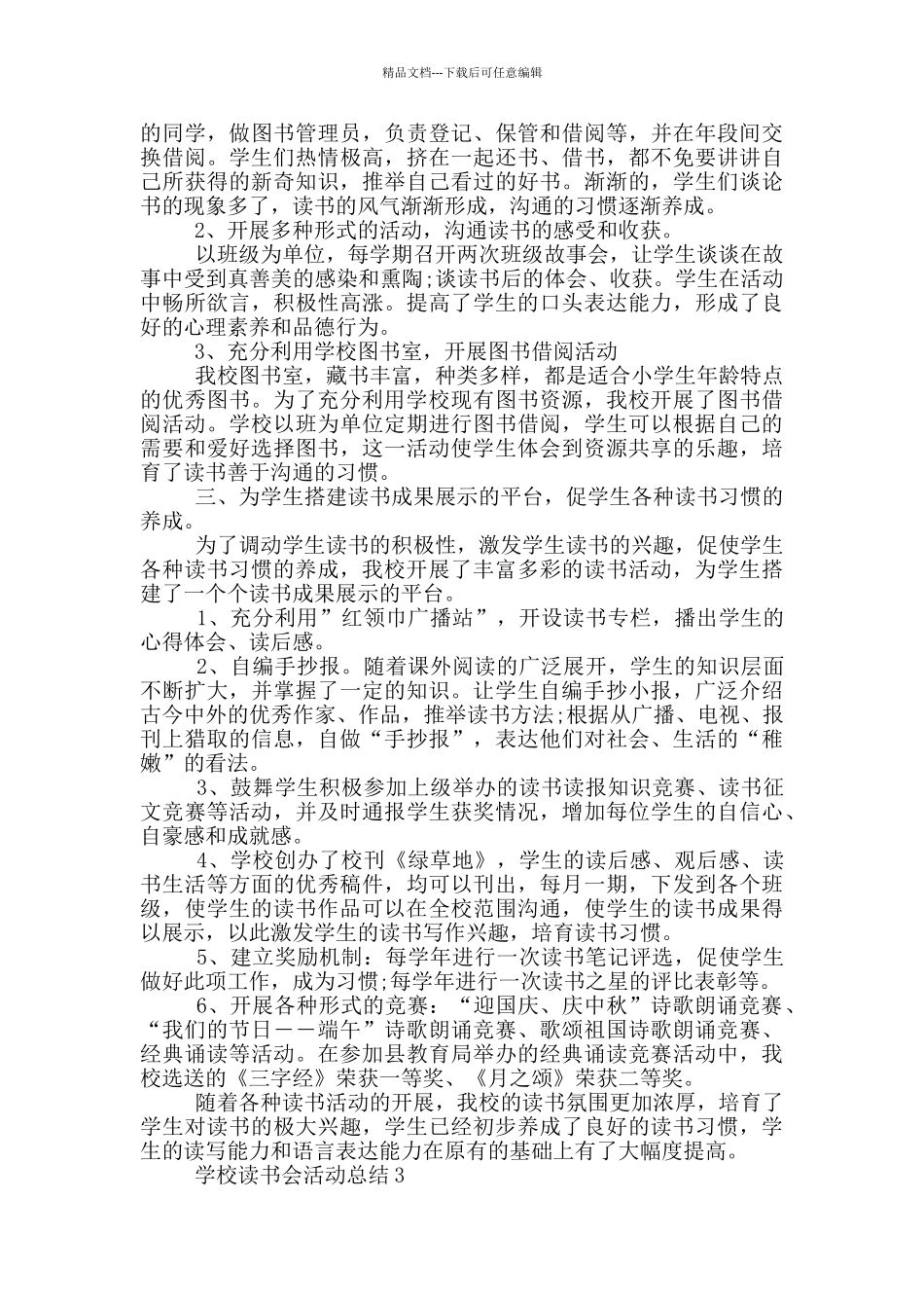 学校读书会活动总结_第3页