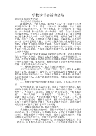 学校读书会活动总结