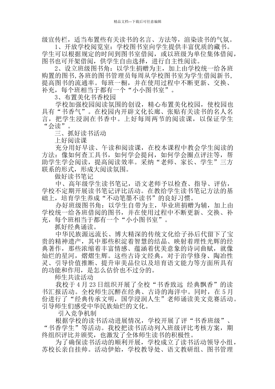 学校读书活动总结干货5篇_第2页