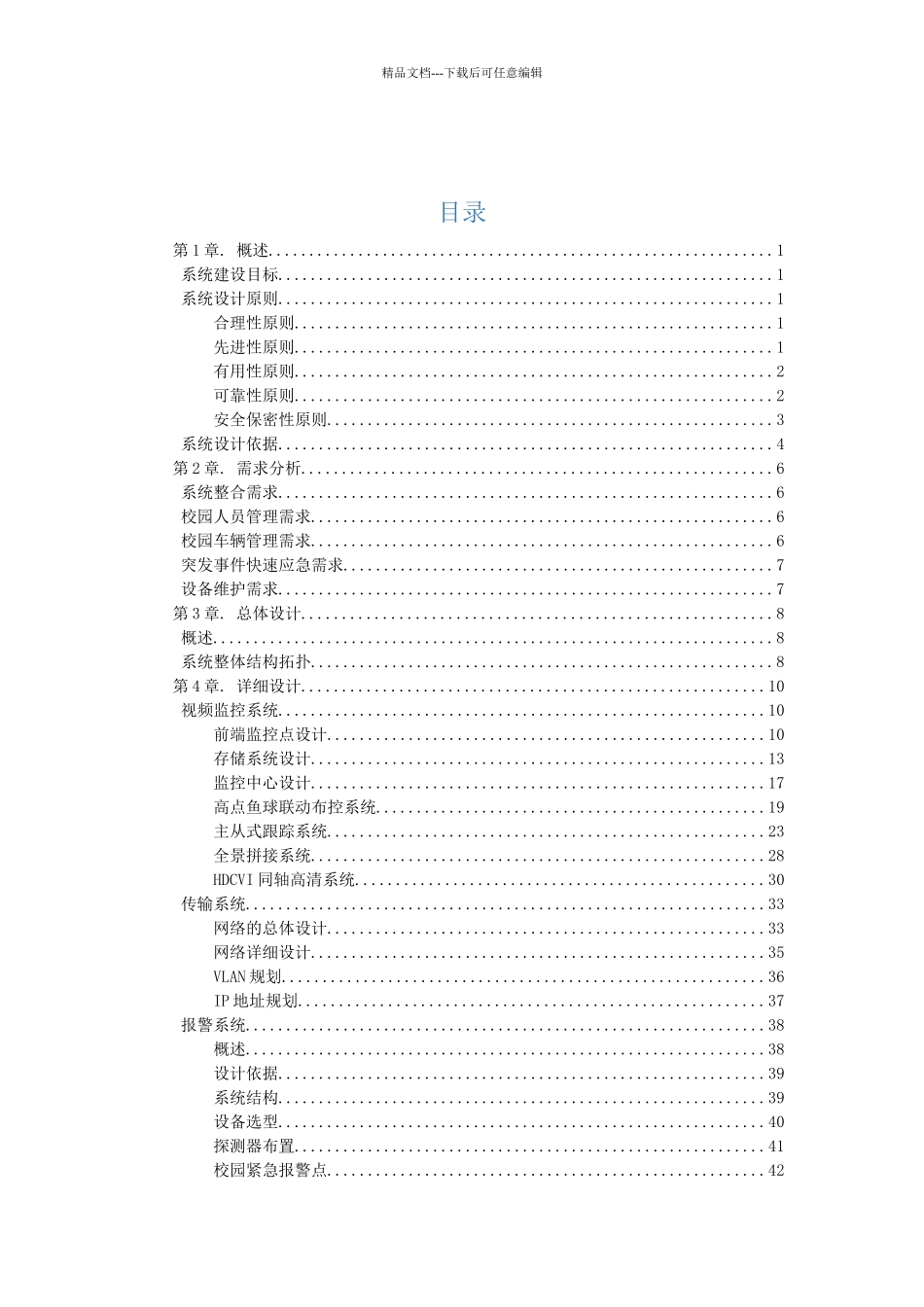 学校视频监控解决方案_第2页