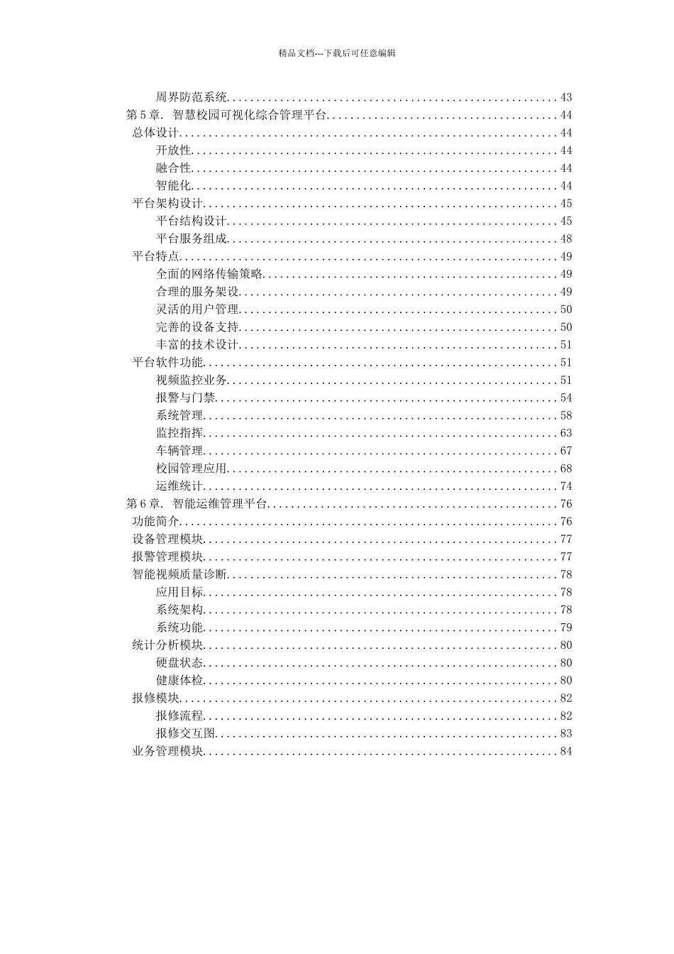 学校视频监控解决方案_第3页