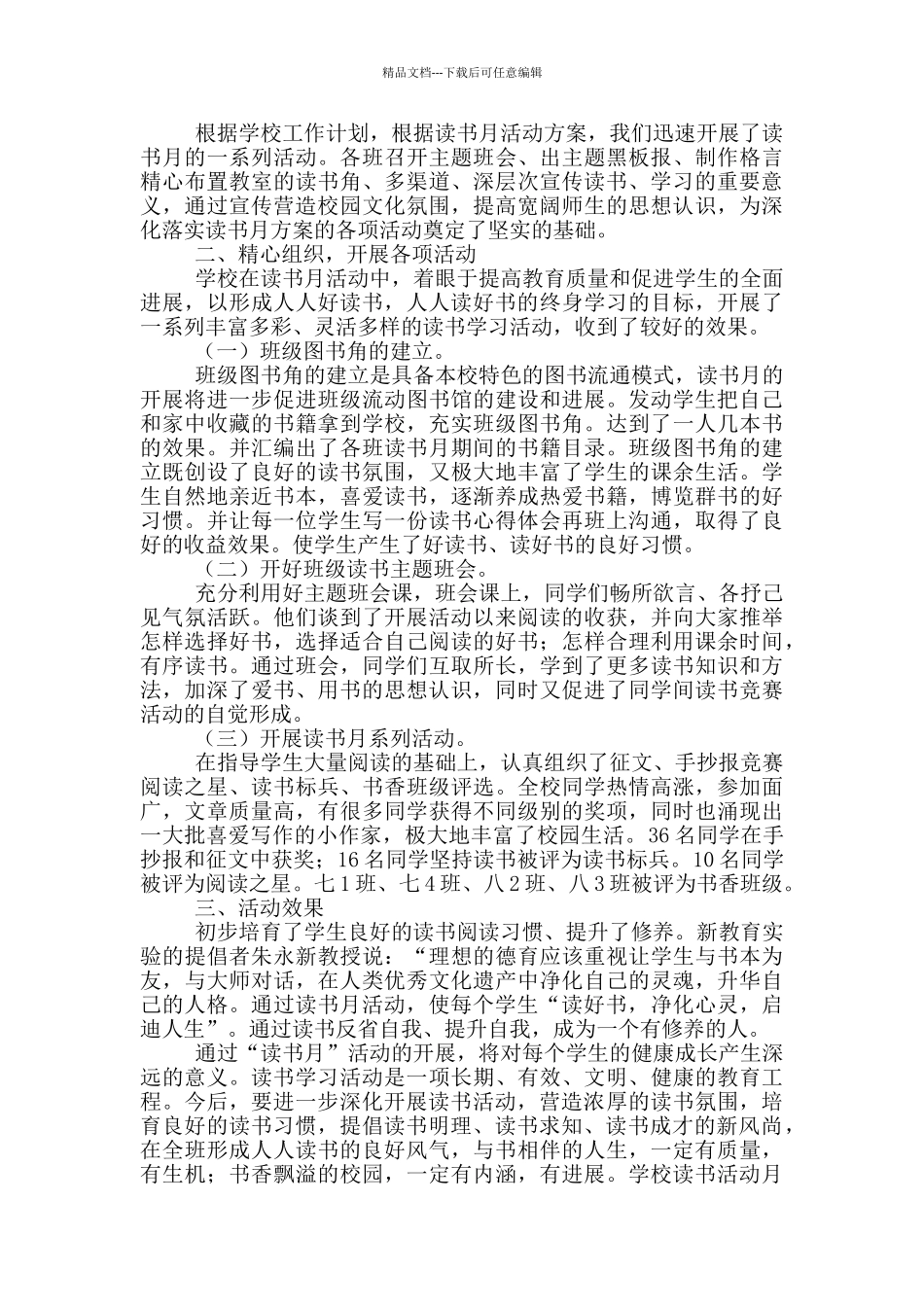 学校读书活动月总结范文五篇_第2页