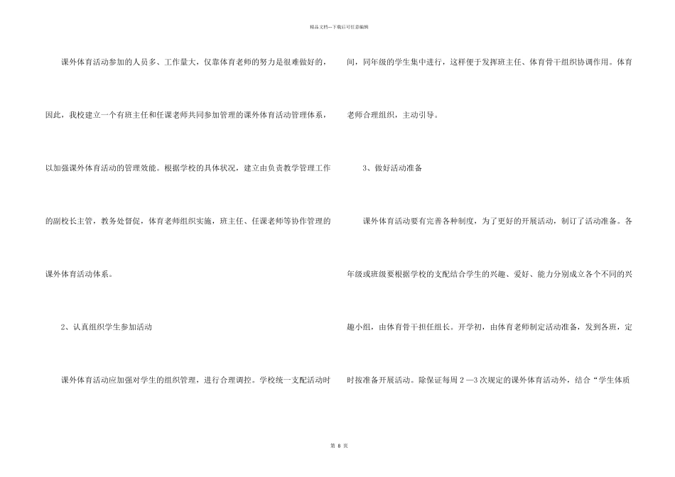 学校课外体育的活动总结（5篇）_第2页