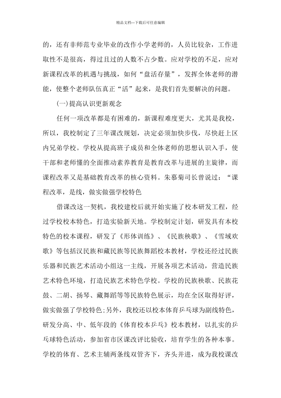 学校课改工作总结_第2页