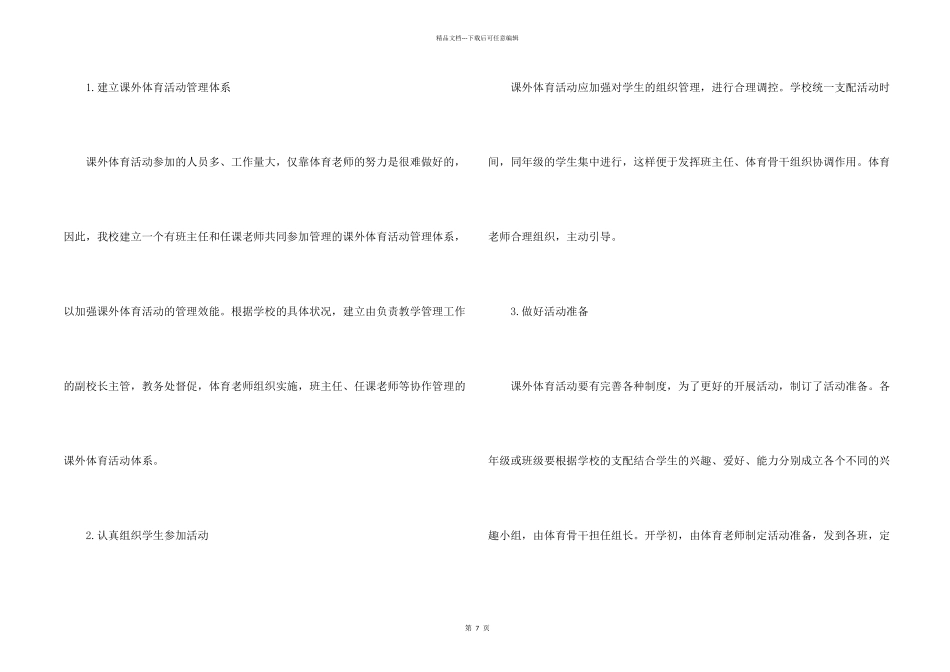 学校课外体育的活动总结（6篇）_第2页