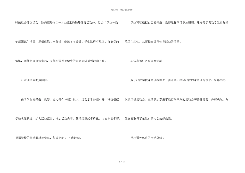 学校课外体育的活动总结（6篇）_第3页