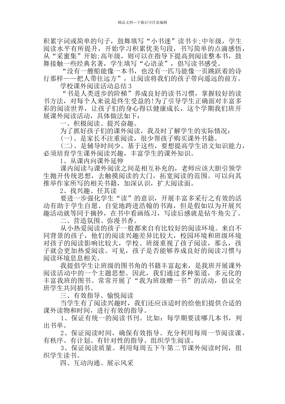 学校课外阅读活动总结_第3页