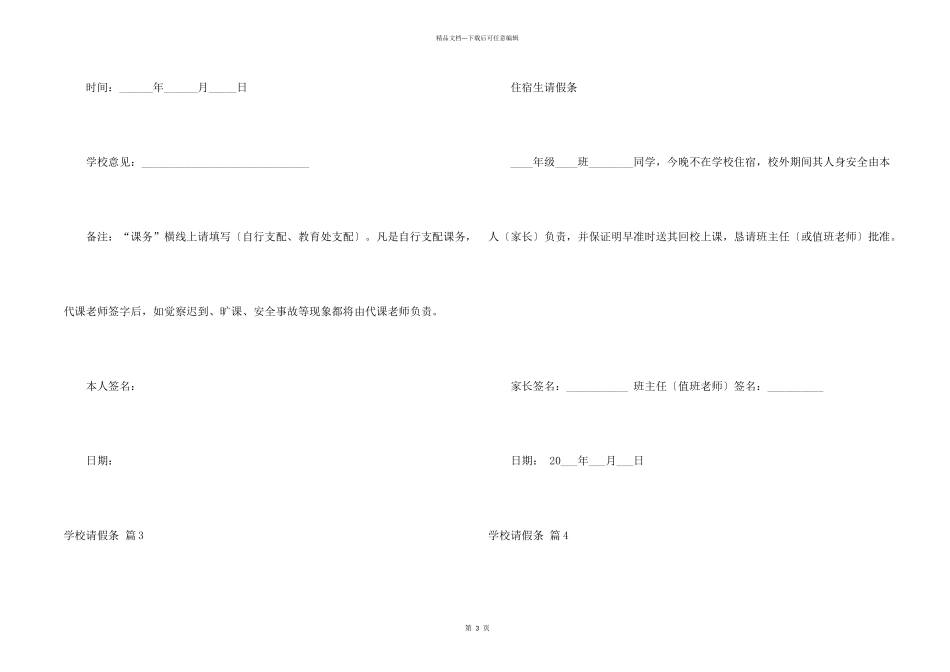 学校请假条5篇_第2页
