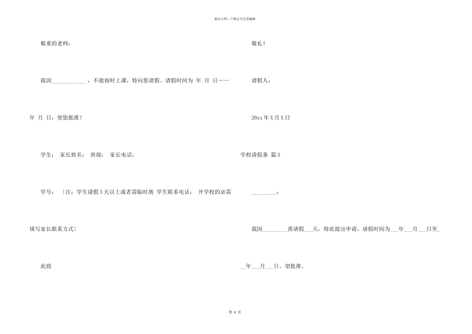 学校请假条5篇_第3页