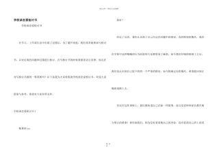 学校谈恋爱检讨书