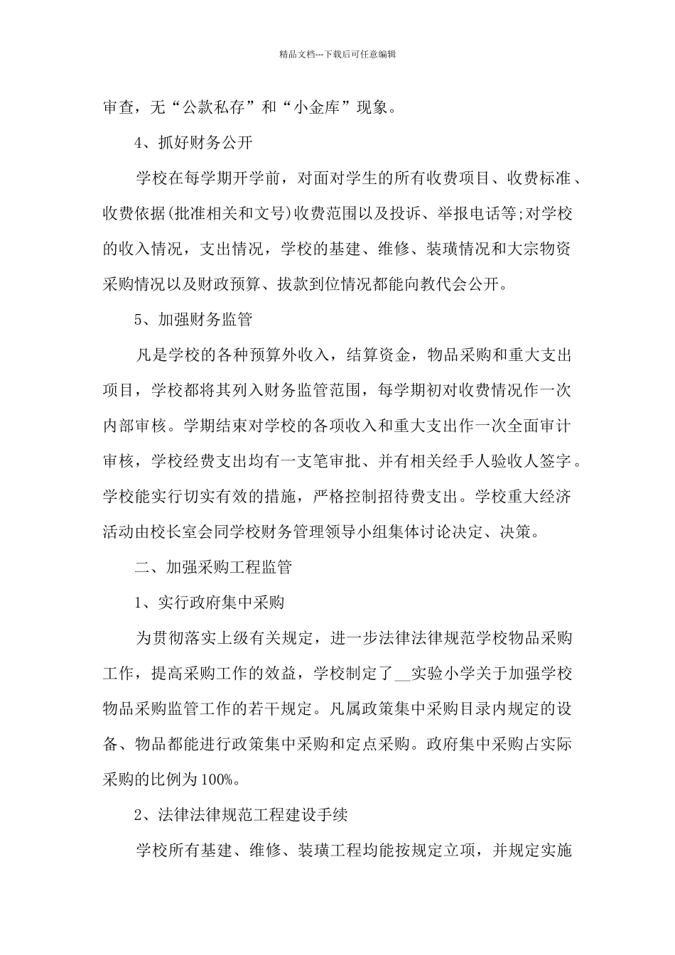 学校财务会计工作总结报告5篇_第2页