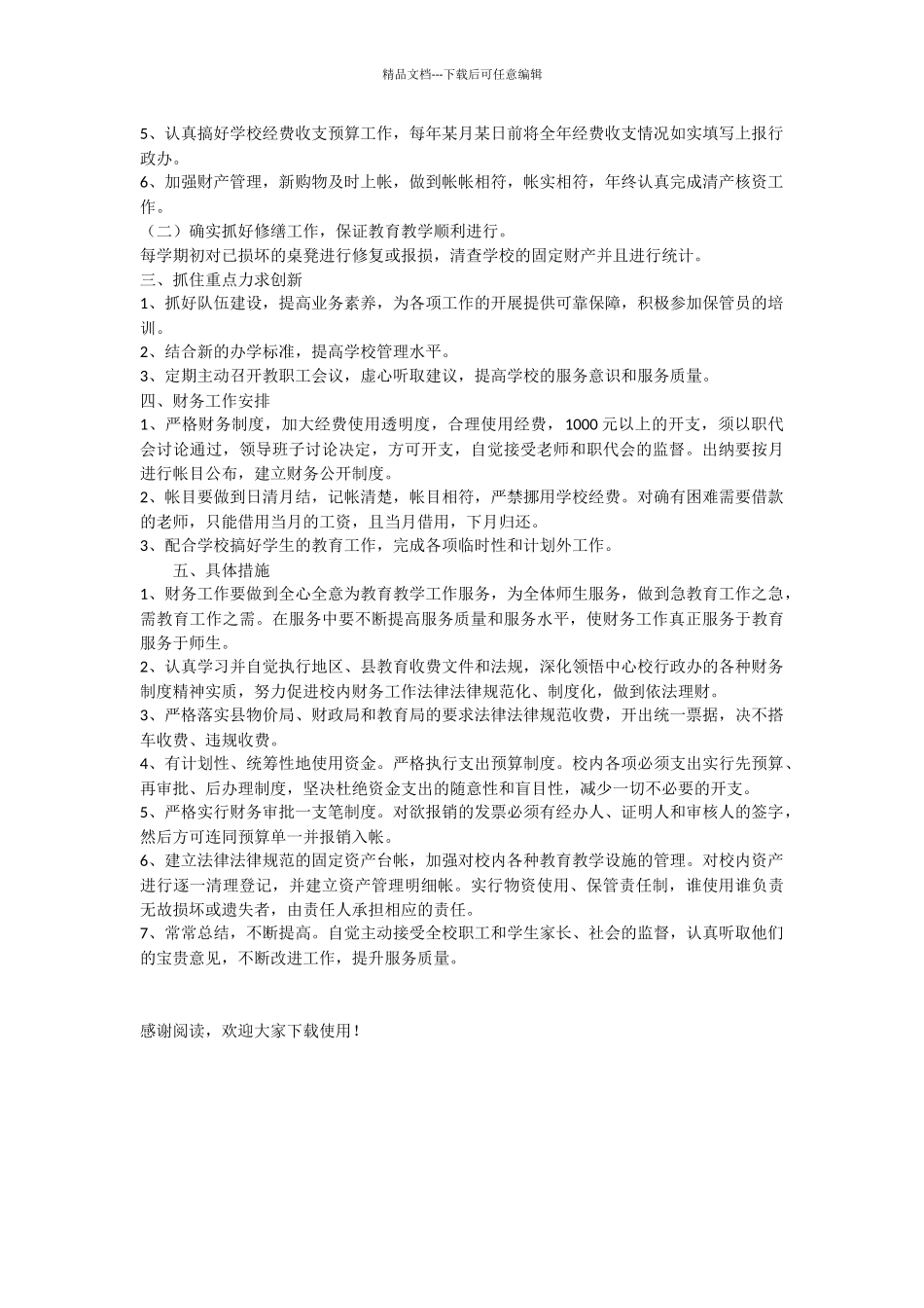 学校财务出纳人员工作计划_第3页